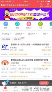 ​香草招聘APP体验