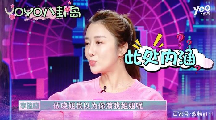 “曼娘”李依晓最爱小公爷，夸朱一龙话很少，被赵丽颖调侃是情敌