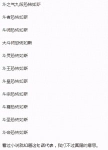 ​斗尊强者竟然恐怖如斯，斗气化马，斗破苍穹四大名梗你知道哪个呢