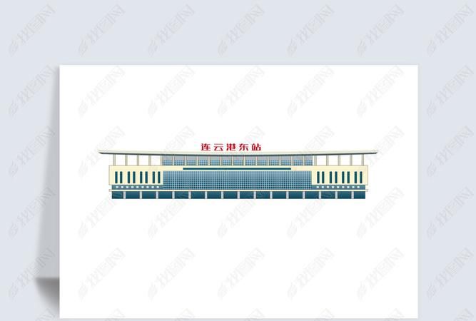 连云港东站和连云港站区别