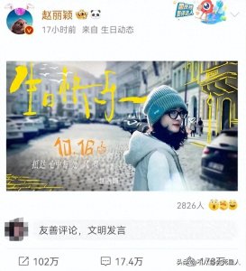 ​赵丽颖的生日，凭什么半个娱乐圈都送来了祝福！