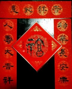 ​福：中国文化中不可或缺的重要元素