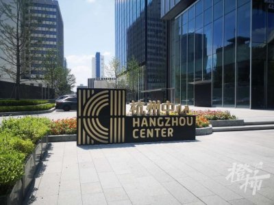 ​“杭州中心”挂牌，有人说它没有记忆点？ 杭州需要什么样的建筑？