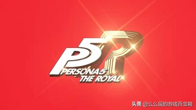 ​《女神异闻录5R》个人评测：食之少味，弃之可惜的P5加强版