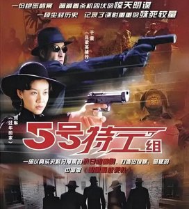 ​《五号特工组》：烽火岁月智勇斗，谍海传奇震撼映