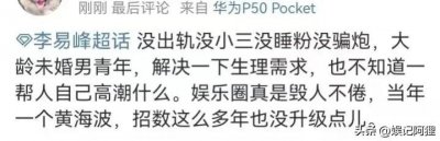 ​李易峰粉丝别洗了，醒醒吧！你们只是韭菜