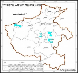 ​中原油田获三门峡盆地等4个区块油气探矿权