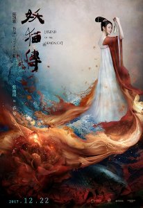 ​《妖猫传》盛世美颜海报 张雨绮张榕容张天爱幻亦是真