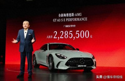 ​新车 | 售228.55万元，全新梅赛德斯-AMG GT 63 S E PERFORMANCE上市