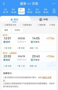 ​潍烟高铁开启售票！蓬莱到济南最快1小时41分！快看票价、车次