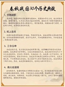 ​春秋战国30个历史典故
