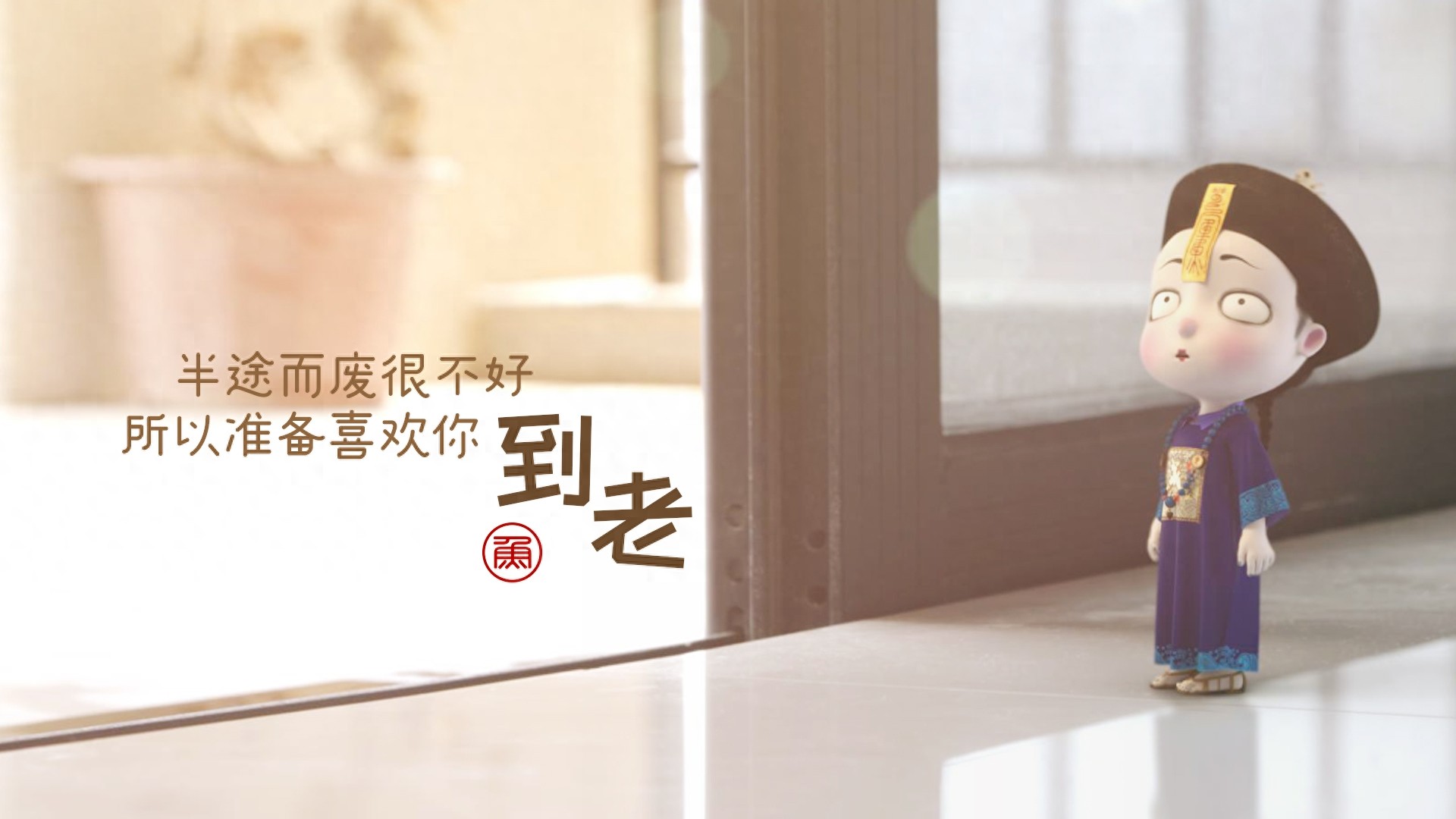 情话是我抄的，可爱你我是认真的，僵小鱼横板壁纸来啦