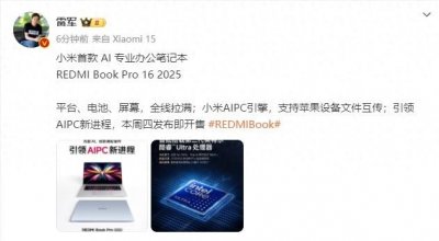 ​雷军：小米首款AI专业办公笔记本本周四发布，支持与苹果设备文件互传
