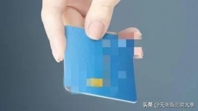 ​女子银行卡莫名转入20万后续来了