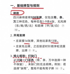 ​全网最简单！四川麻将零基础入门！包教包会快来学