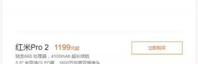 ​红米Pro2即将发布：千元旗舰，对标R11