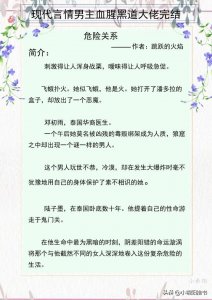 ​三本现代言情黑道大佬文《危险关系》《插翅难飞》《掌中之物》