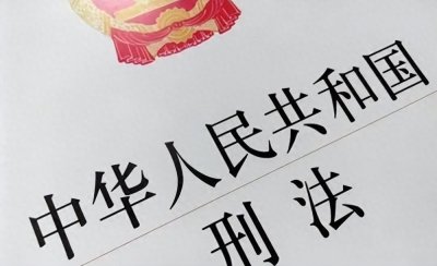 ​犯罪前科会产生什么样的法律后果