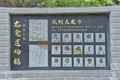 ​探秘武则天造字之谜：权力与文化的交织