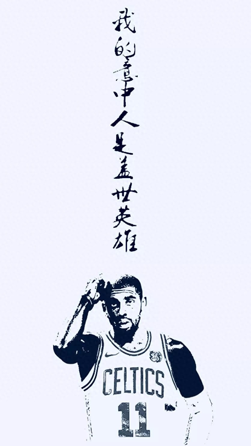 第298期手机壁纸：iPhone壁纸高清 | NBA凯里·欧文 超大合集壁纸