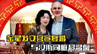 ​变性女星金星离婚18年又嫁前任老公！确认分手的理由都是为了孩子