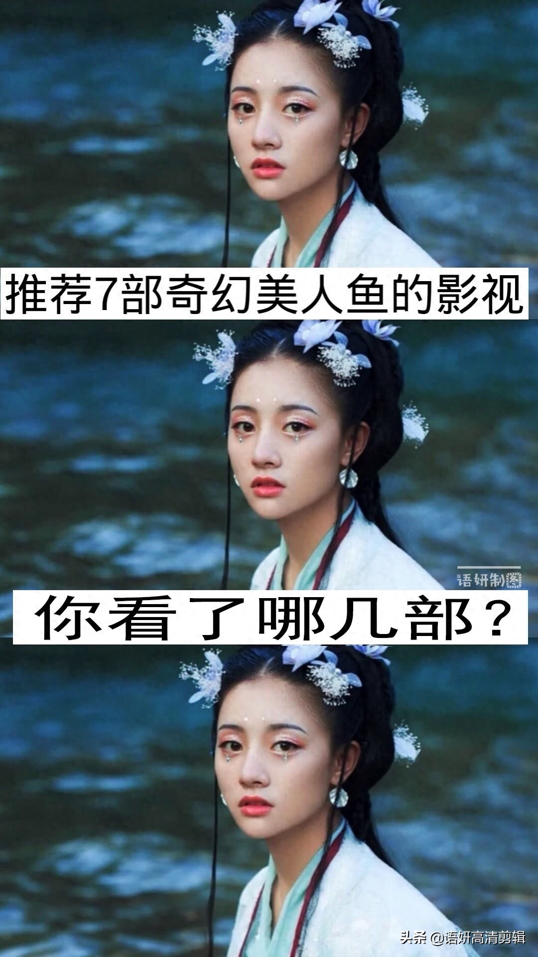 推荐7部奇幻美人鱼的电影，你看了哪几部？哪一部最好看？