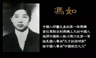 ​如果他不死，二战中国空军岂容日军猖獗——冯如的一生