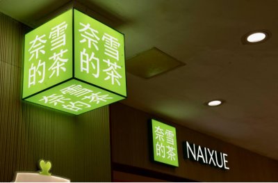 ​奈雪联名周杰伦的“乌龙”，伤了粉丝的心