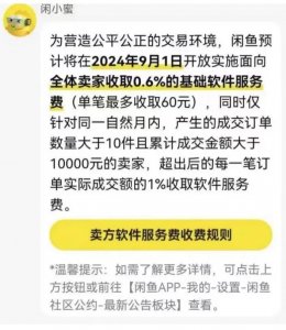 ​闲鱼抽佣，卖家出逃_ZAKER新闻