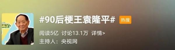 袁隆平秀恩爱（90岁袁隆平撒狗粮）(1)