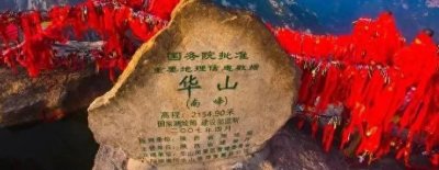 ​“华山元首”——华山南峰
