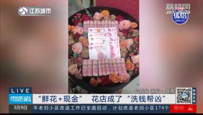 ​“52000元现金花束给女友求婚”，交货不到1小时花店老板银行卡被冻结
