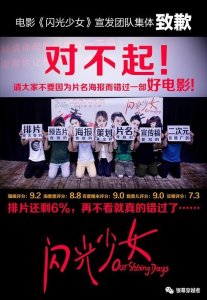 ​《闪光少女》宣发下跪致歉 回应是道歉绝非卖惨？