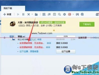 ​迅雷离线空间在哪(迅雷离线空间记录删除)