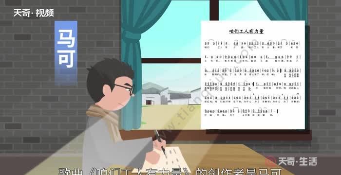 咱们工人有力量的作者是谁写的