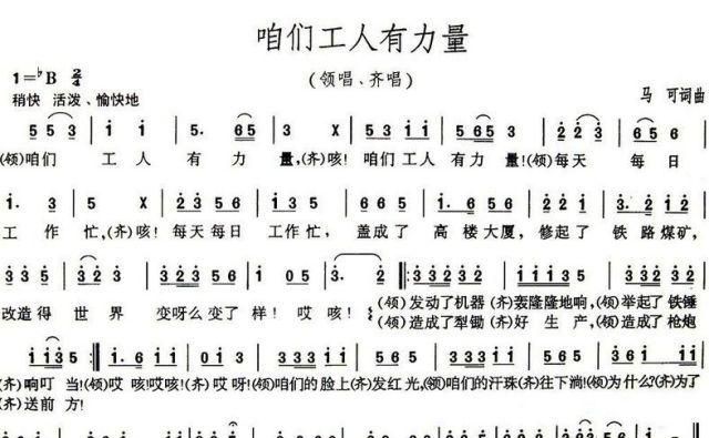 《咱们工人有力量》的作者是谁?