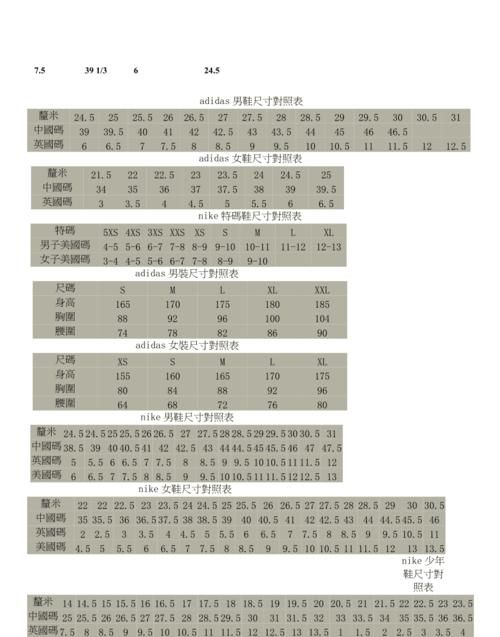 鞋码对照表图片标准