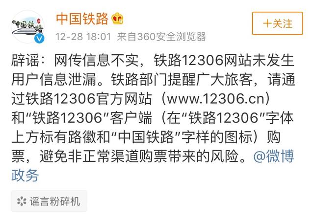 铁总回应12306网站泄露（12306再爆数据泄漏中铁总局官方辟谣）(4)