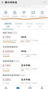 ​微信理财通里面哪个产品比较好(支付宝有货币型基金吗)