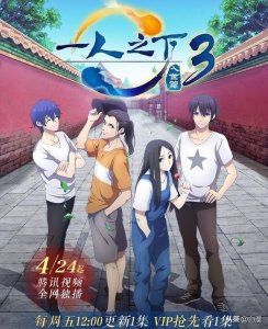 ​一人之下3：富二代王也被暗下黑手，张楚岚冯宝宝诸葛青开团