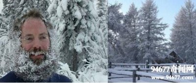 ​世界上最冷的地方，奥伊米亚康(终年气温零下71℃)