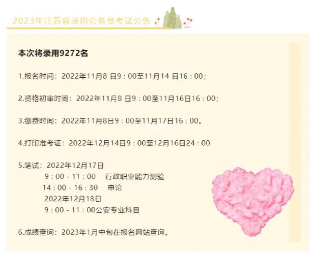 江苏省公务员考试公告2025 江苏省2025年度考试录用公务员公告