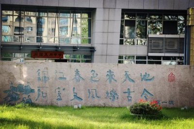 ​成都石室最好的校区（靠实力和成绩说话的石室天府）