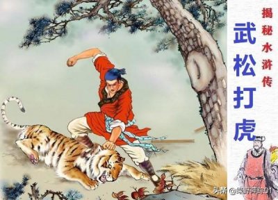 ​武松的性格：酒色财气 便要杀人 举起屠刀 立地成佛