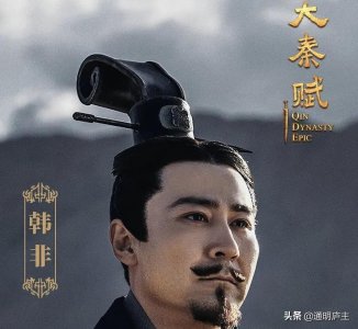 ​大秦赋：韩非之死