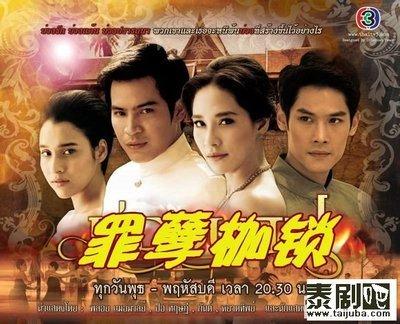 最新泰剧电视剧推荐古装（好看的年代古装泰剧集锦）(5)