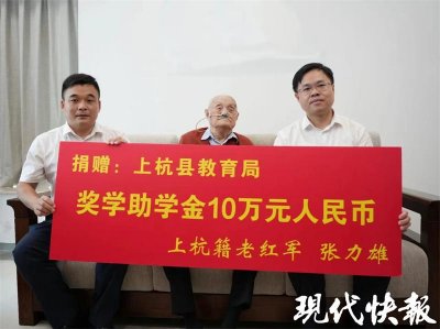 ​情系家乡！110 岁开国少将张力雄向福建上杭捐赠图书和奖学助学金