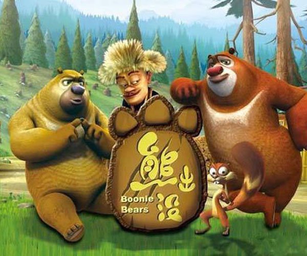 光头强死了图片还有血 续集太逊了还不结尾