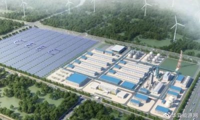 ​105亿元！中能建氢能源签署绿色氢氨醇一体化项目
