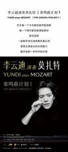 ​2025年元旦李云迪将在杭州举办演出？杭州大剧院：临时通知因档期问题不举办